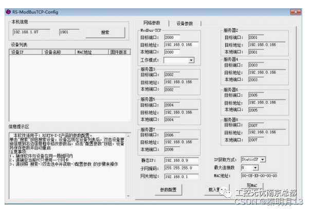 【原创】海为PLC与RS-WS-ETH-6传感器的MUDBUS_TCP通讯