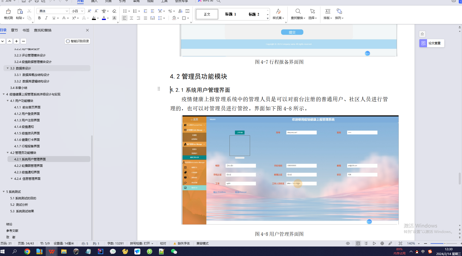 基于Java疫情健康上报管理系统设计和实现(源码+LW+部署讲解)