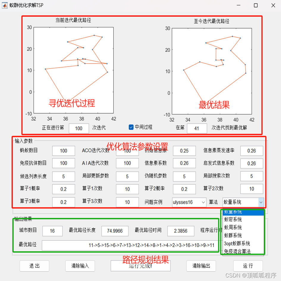 281 基于matlab的路径规划GUI交互