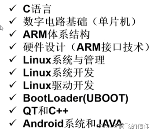 单片机 VS 嵌入式LInux （学习方法）