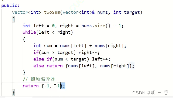 双指针算法_和为 s 的两个数_C++