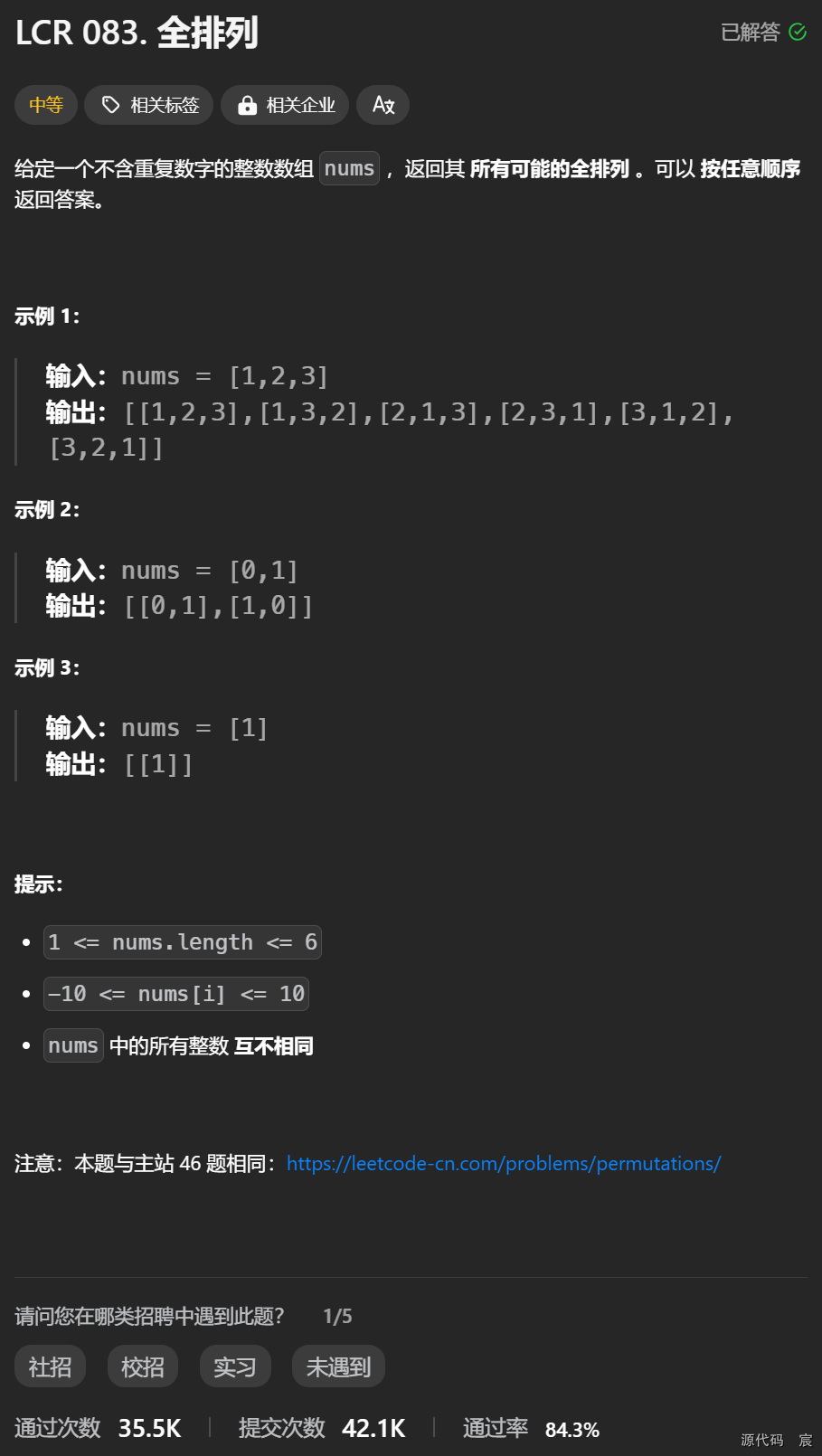 Leetcode—剑指Offer LCR 083. 全排列【中等】