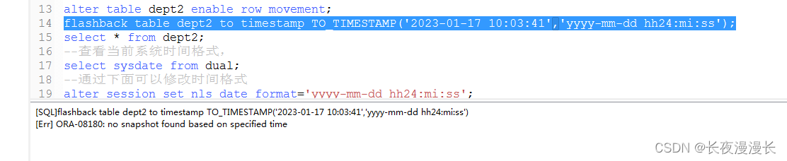 oracle11g的闪回技术-闪回表-时间戳