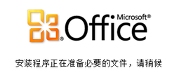 关闭 Microsoft Word 2010 配置窗口