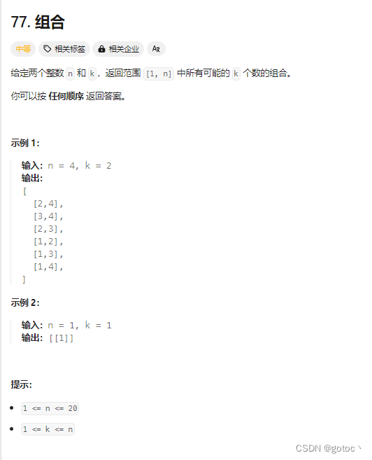 力扣--深度优先算法/回溯算法77.组合