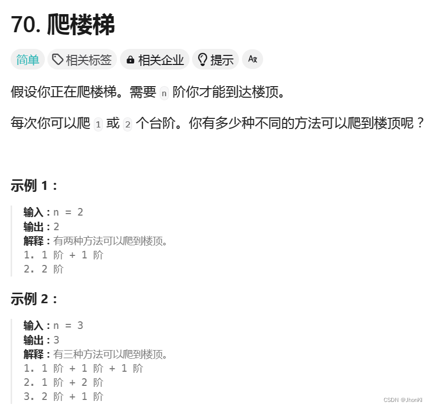 【<span style='color:red;'>C</span>语言】【Leetcode】<span style='color:red;'>70</span>. <span style='color:red;'>爬</span><span style='color:red;'>楼梯</span>