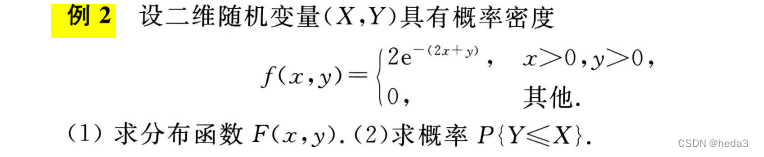 概率论经典题目-二维随机变量及分布--由概率密度求分布函数和概率