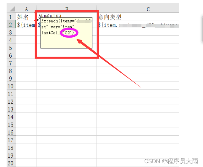 resources里的template包有excel模板，改了模板里的字段，但是导出时候仍然没有解析