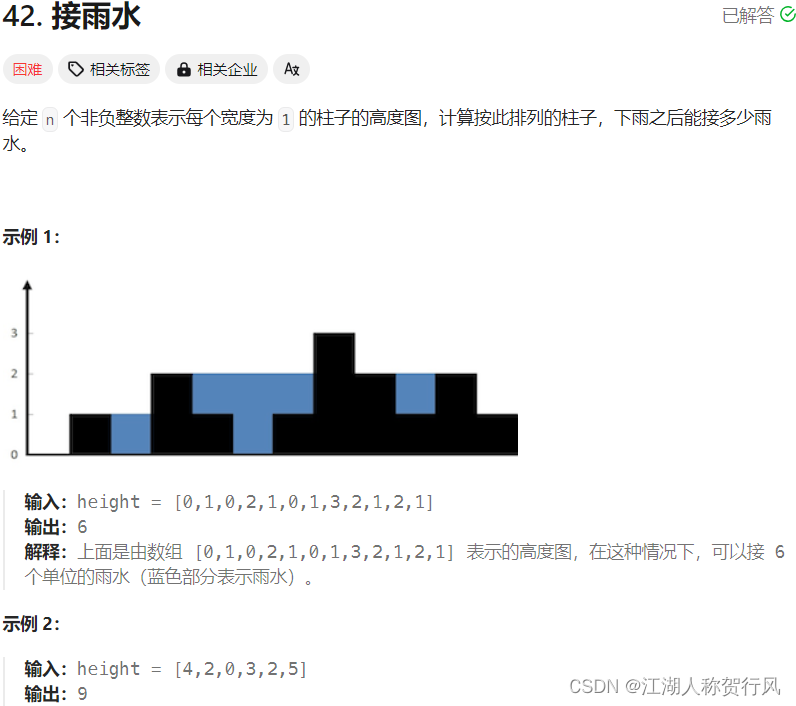 力扣 42. 接雨水