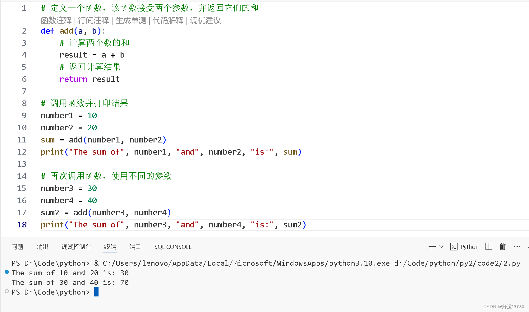 学习小记录——python函数的定义和调用