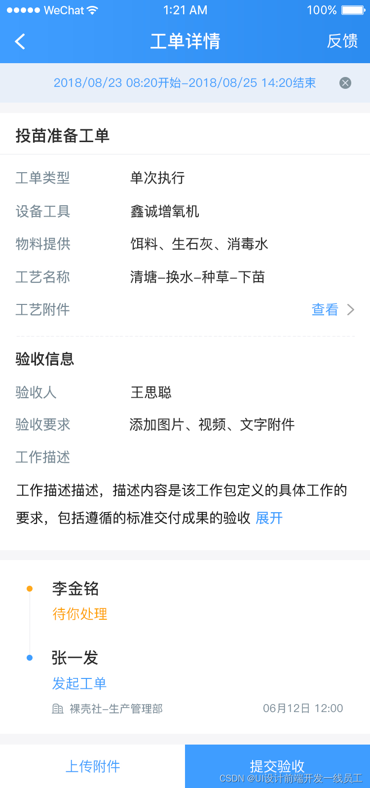 巡检工单类APP界面开发灵感篇_巡检app原型-CSDN博客