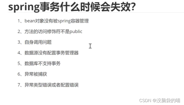 熔断降级  spring事务