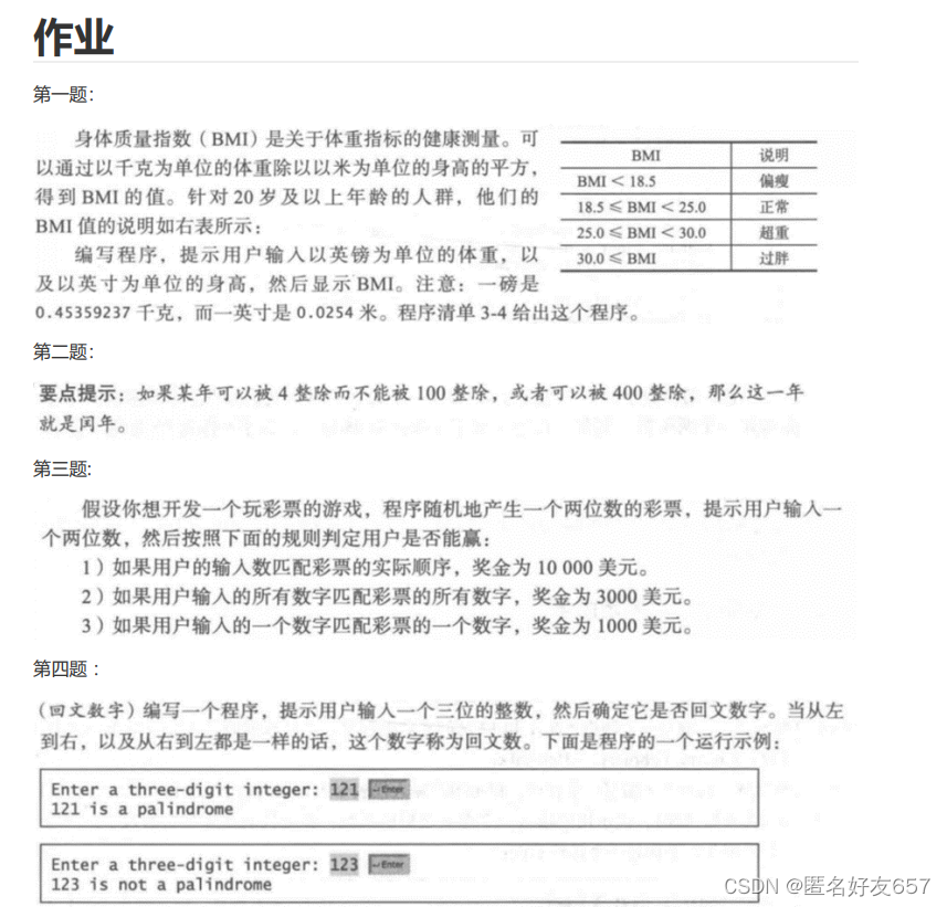 网络安全JavaSE第二天（持续更新）