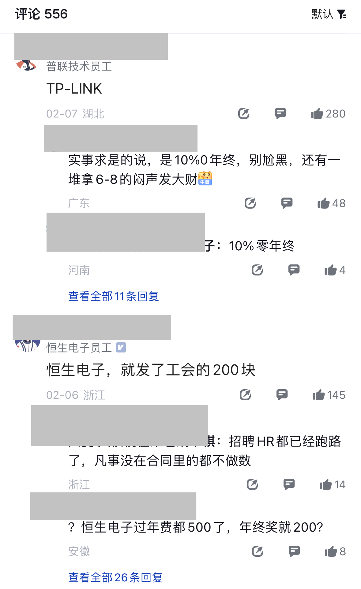 曝光一下不发年终奖的企业