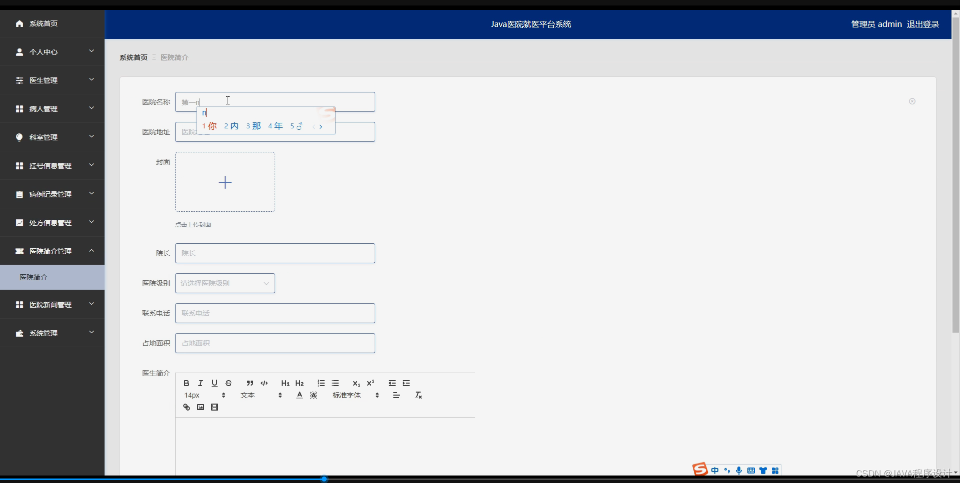 基于flask框架Java医院就医平台系统(python+mysql+论文)_flask框架在现实的应用-CSDN博客