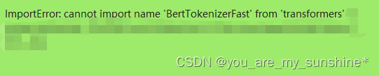 解决方案ImportError: cannot import name ‘BertTokenizerFast‘ from ‘transformers‘