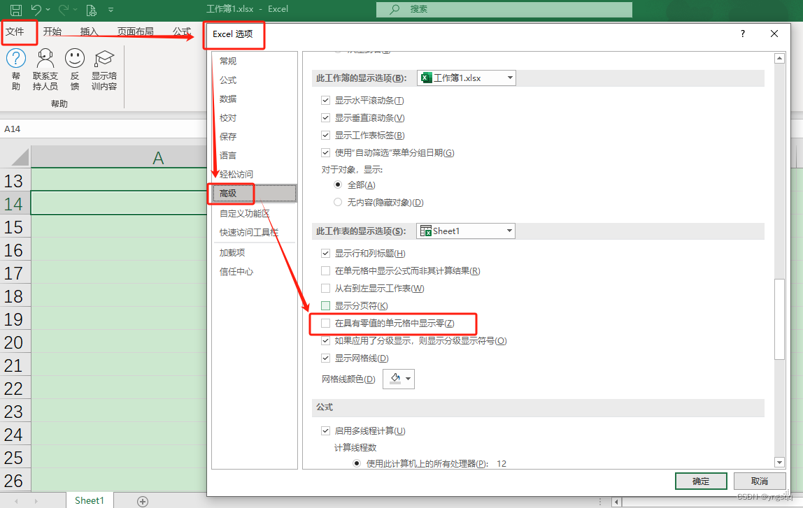 不显示excel中零值方法