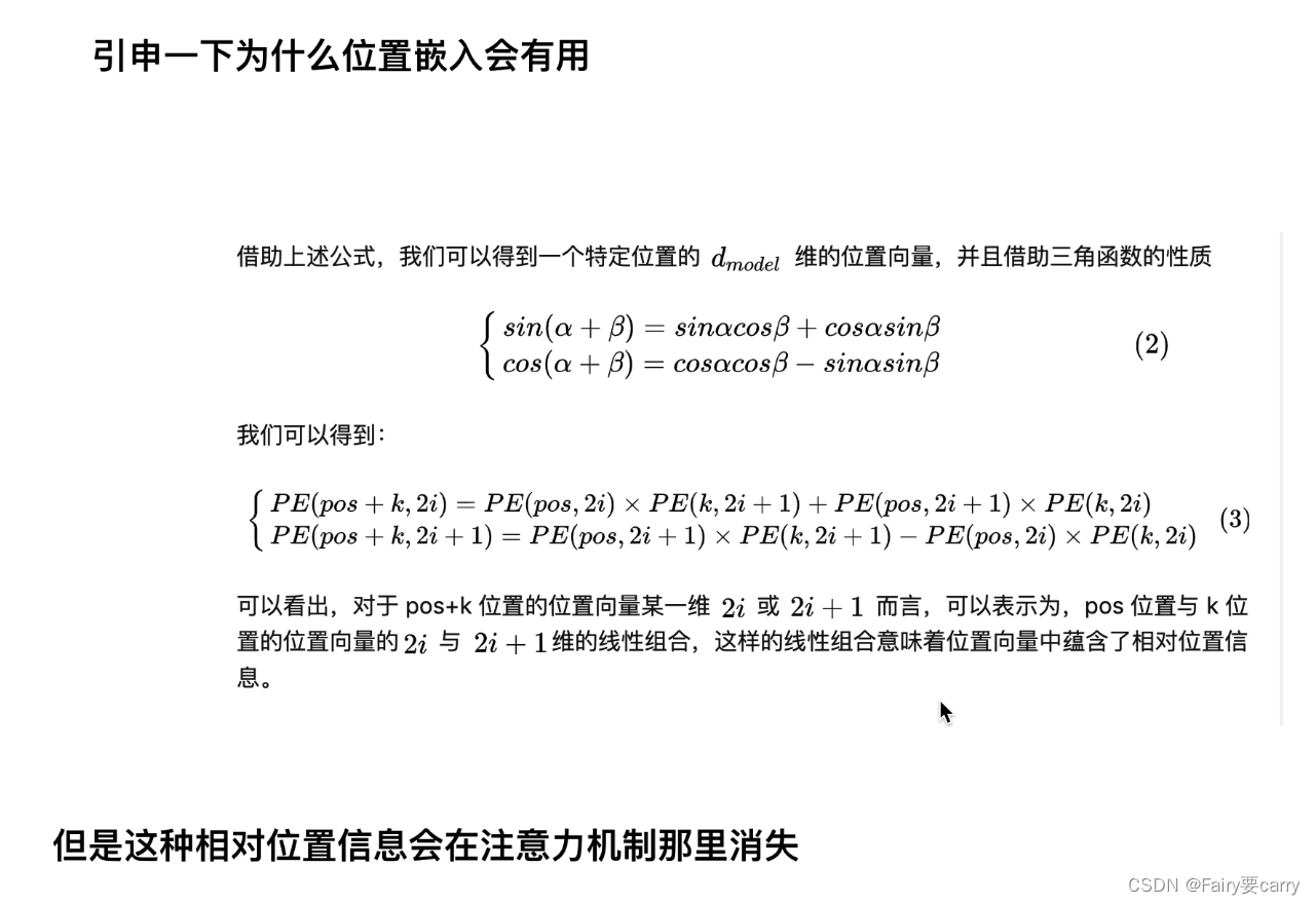 位置编码为什么能得到词的绝对位置？