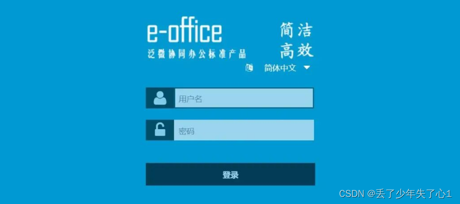 【漏洞复现】泛微e-office系统ajax.php接口存在任意文件上传漏洞