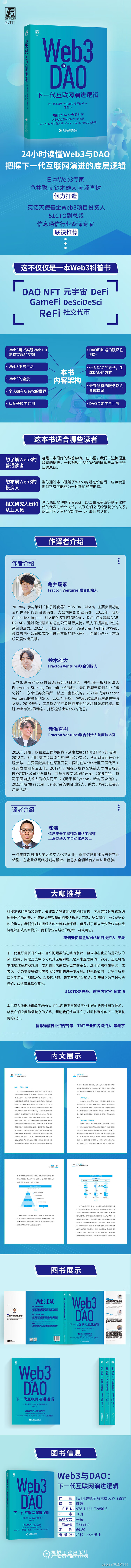 2024三掌柜赠书活动第八期：Web3与DAO：下一代互联网演进逻辑