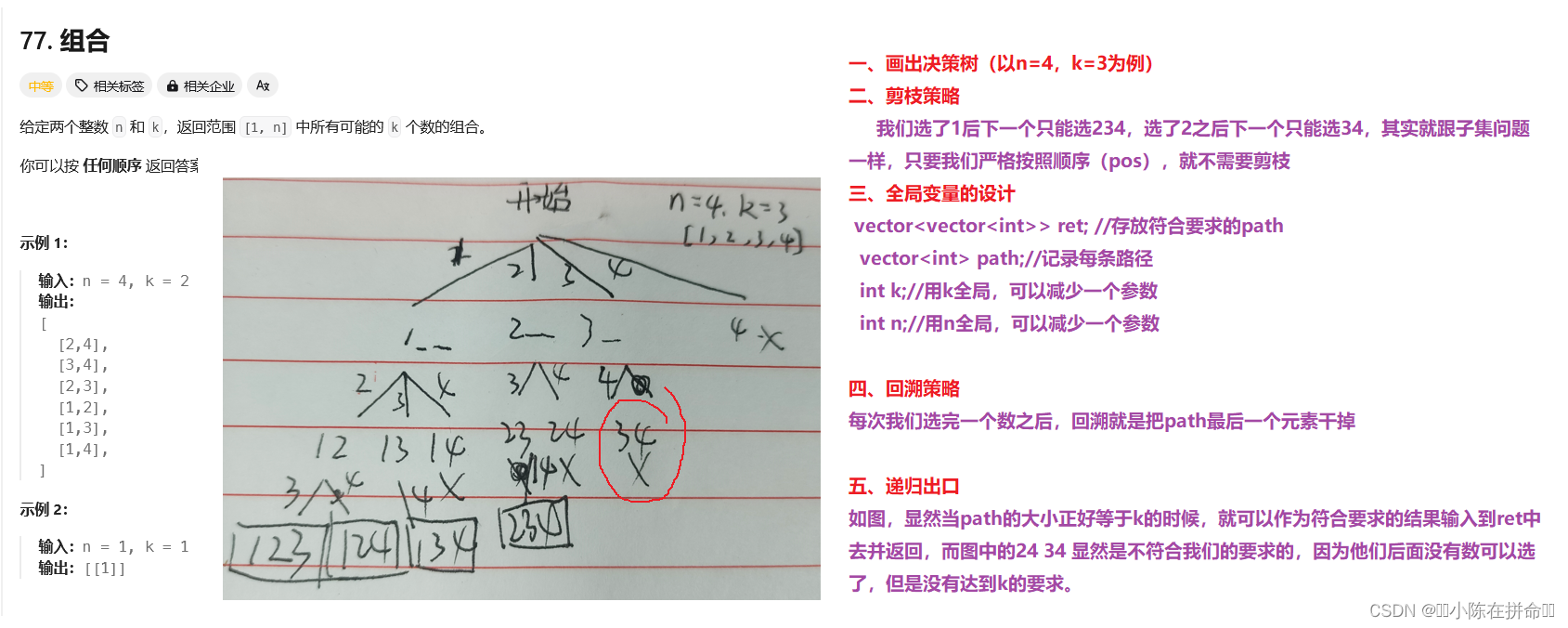 DFS：深搜+回溯+剪枝解决组合问题