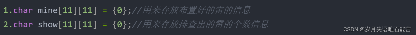 【C语言】实现扫雷游戏