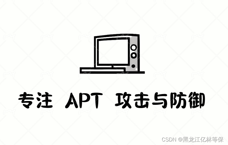 专注 APT <span style='color:red;'>攻击</span>与<span style='color:red;'>防御</span>—<span style='color:red;'>工具</span>介绍—Sqlmap