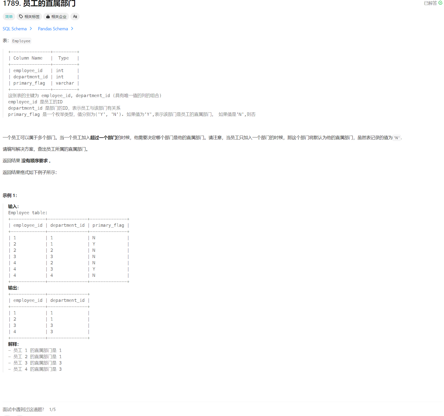 力扣SQL50 员工的直属部门 子查询 双重