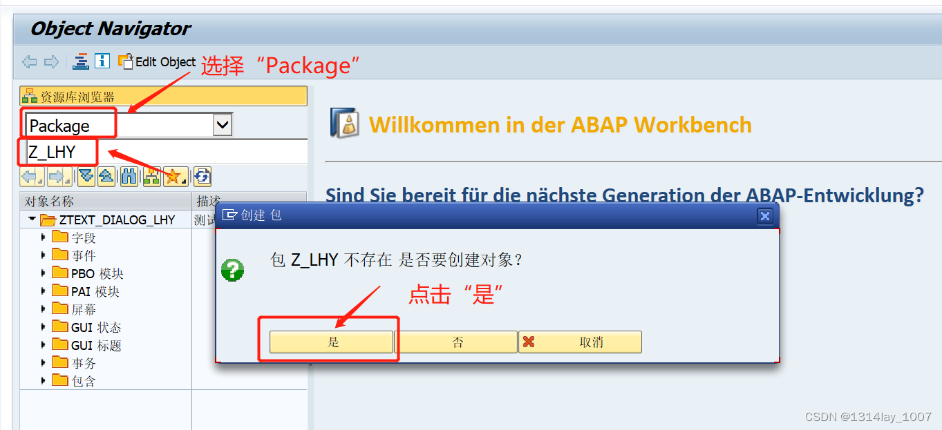 ABAP接口部分-Web Service提供者与消费者