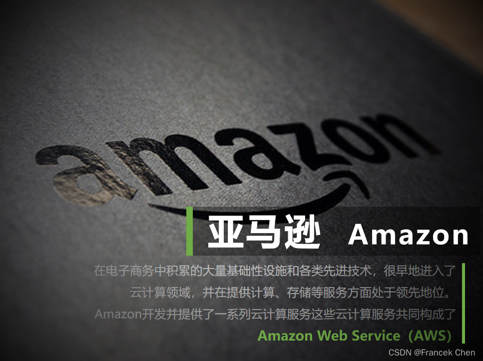 <span style='color:red;'>Amazon</span><span style='color:red;'>云</span><span style='color:red;'>计算</span><span style='color:red;'>AWS</span>（一）