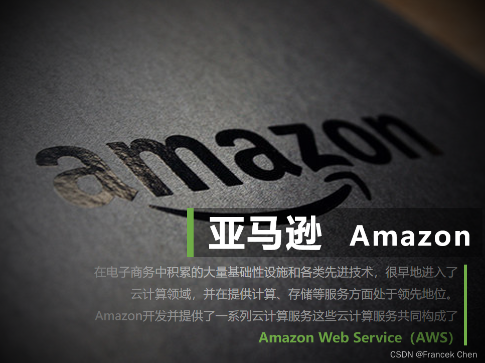 Amazon云计算AWS（一）