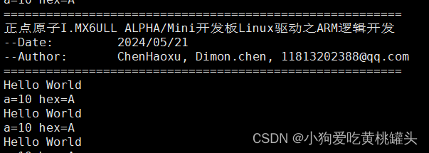 正点原子[第二期]Linux之ARM（MX6U）裸机篇学习笔记-19.1讲 串口格式化输出printf