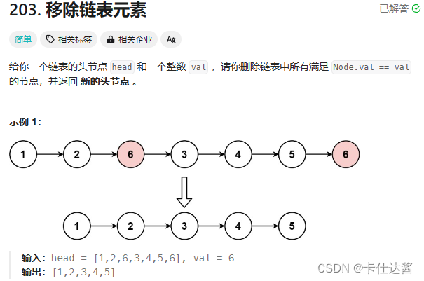 LeetCode每日一<span style='color:red;'>题</span>【203. <span style='color:red;'>移</span><span style='color:red;'>除</span><span style='color:red;'>链</span><span style='color:red;'>表</span><span style='color:red;'>元素</span>】