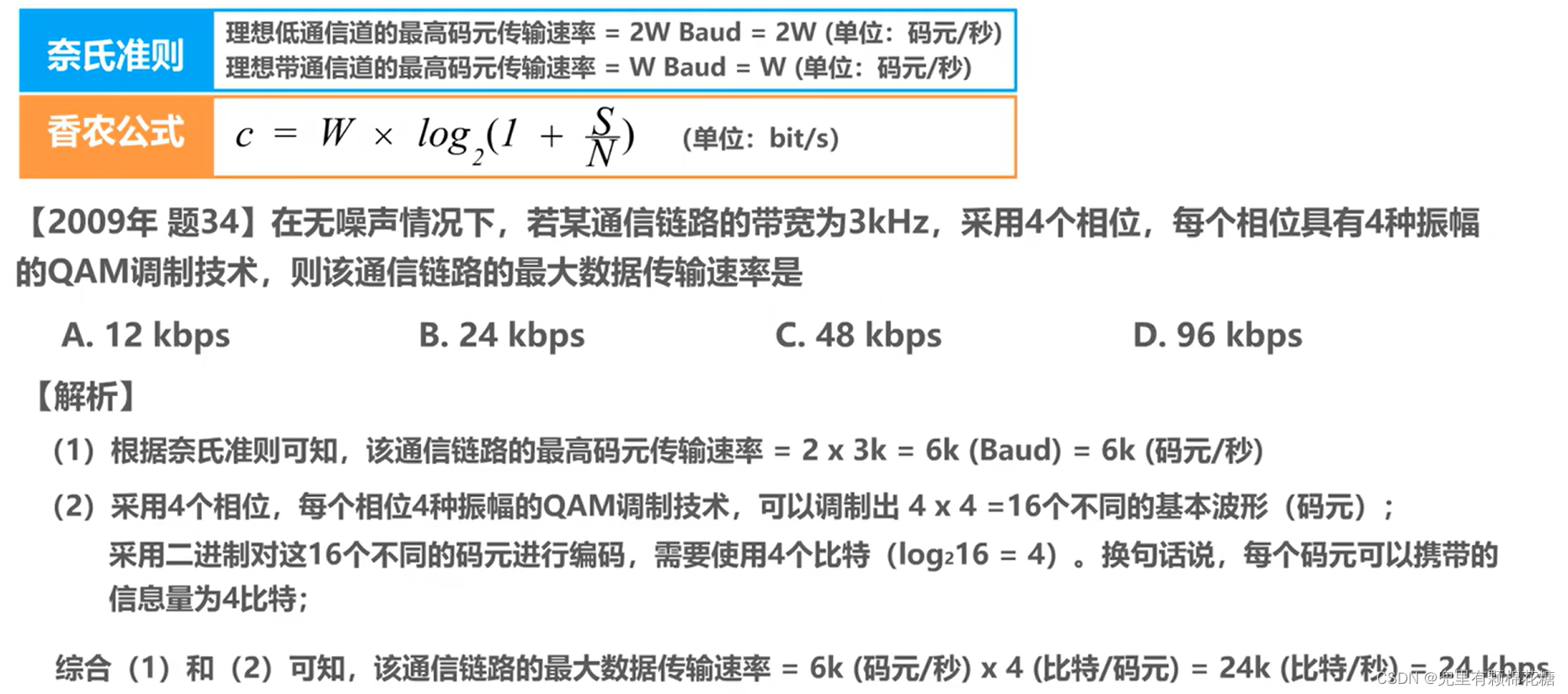 【计算机网络】第二章——物理层,在这里插入图片描述,词库加载错误:未能找到文件“C:\Users\Administrator\Desktop\火车头9.8破解版\Configuration\Dict_Stopwords.txt”。,服务,网络,没有,第31张