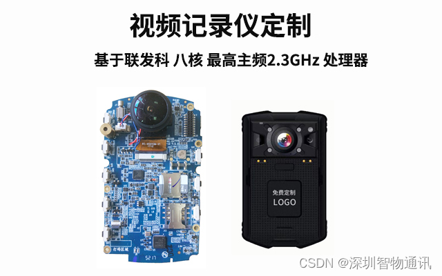 4G/5G视频记录仪_联发科MTK6765平台智能记录仪方案