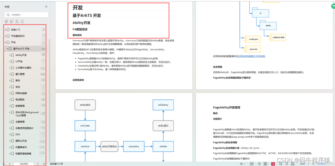 OpenHarmony实战开发-分布式数据管理