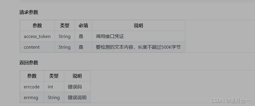 小程序中使用HTTPS调用自带文本安全内容检测接口（msg_sec_check）的实现方法