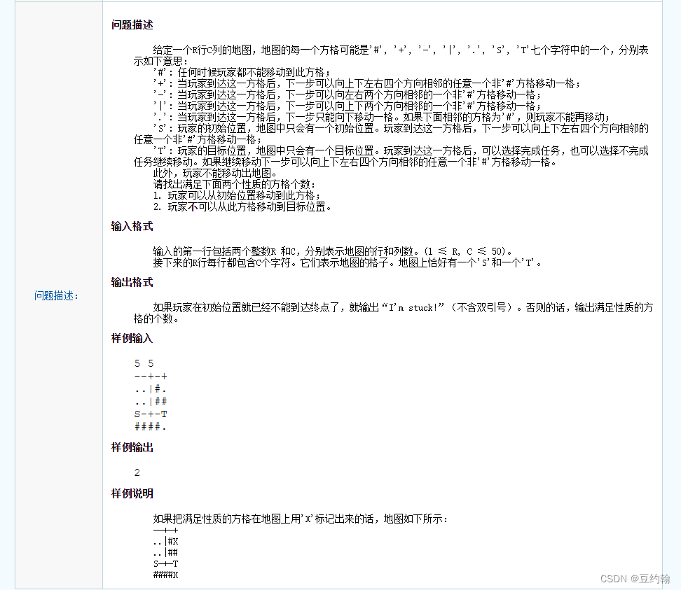 I’m stuck!（CCF201312-5）解析（java实现）