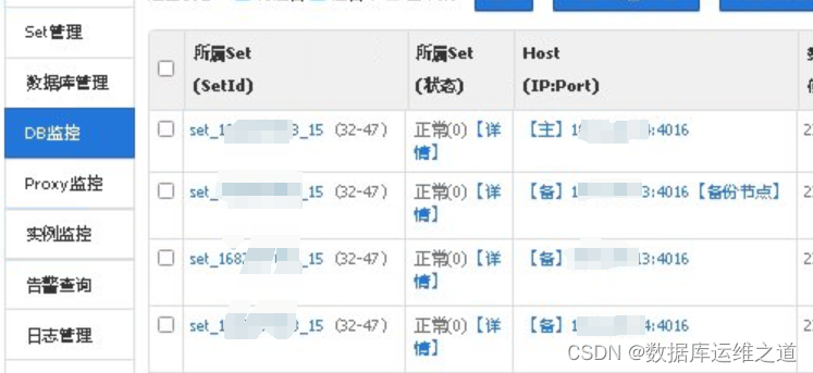 TDSQL同一个所属Set显示3个备份节点