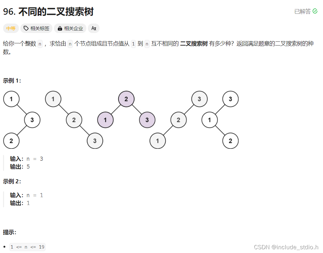 代码随想录算法训练营Day41|LC343 证书拆分LC96 不同的二叉搜索树