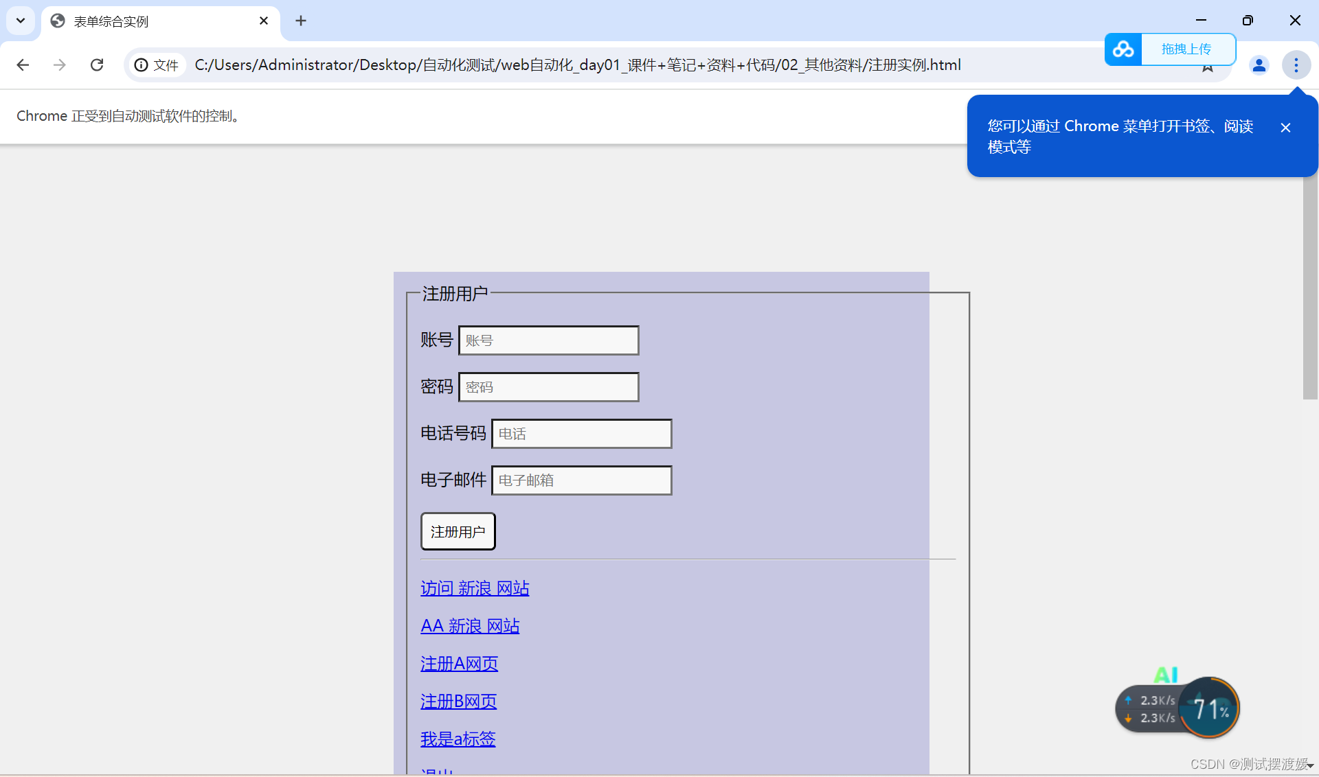 自动化测试实例（1）-CSDN博客