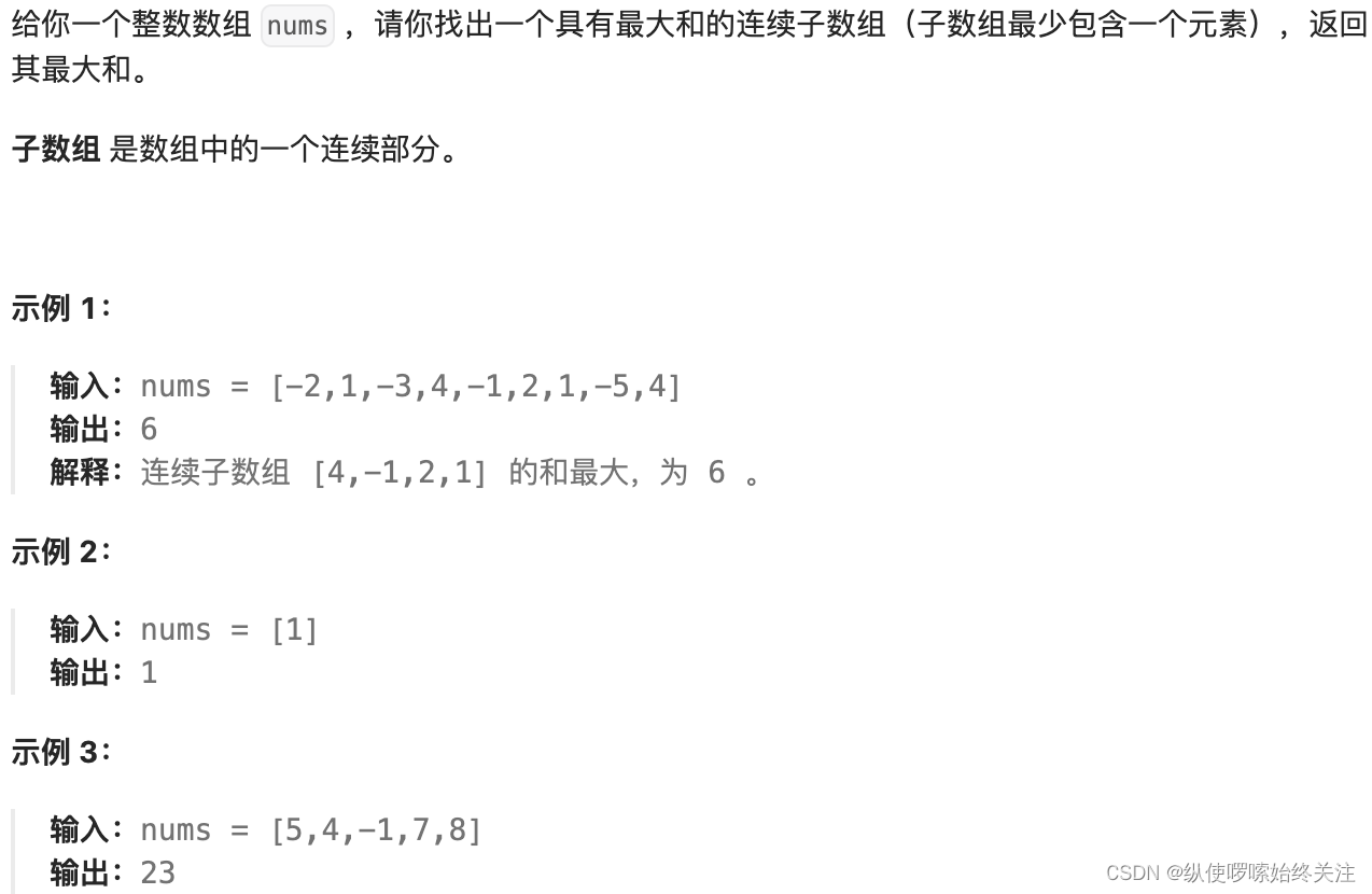 代码随想录算法训练营第31天 | 贪心算法理论基础 455.分发饼干 376. 摆动序列 53. 最大子序和