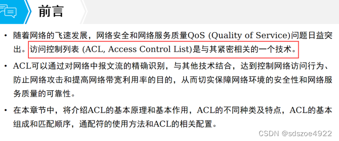 ACL是什么有何用在哪里用