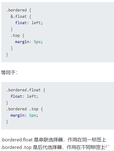 css-&、串联选择器和后代选择器的用法