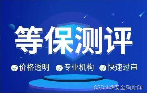 等保二级测评国家收费标准是多少？