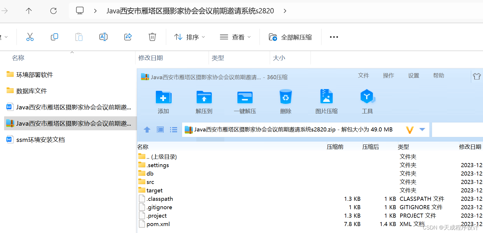Java西安市雁塔区摄影家协会会议前期邀请系统(毕设源码+mysql+lw)