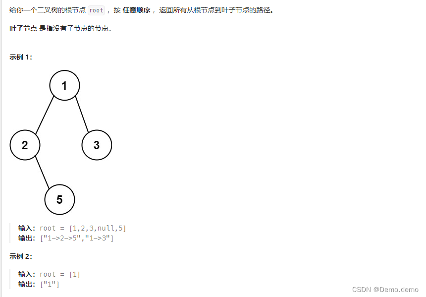 Leetcode刷题笔记题解（C++）：257. 二叉树的所有路径