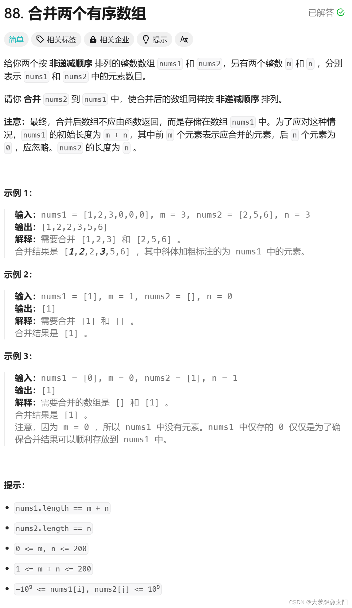 LeetCode 88.合并两个有序数组