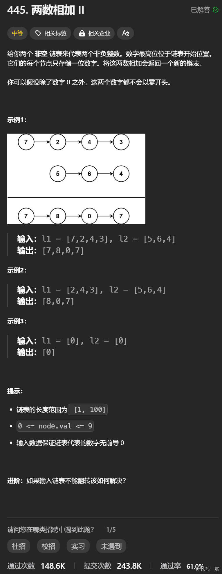 <span style='color:red;'>Leetcode</span>—445.<span style='color:red;'>两</span>数相加II【<span style='color:red;'>中等</span>】