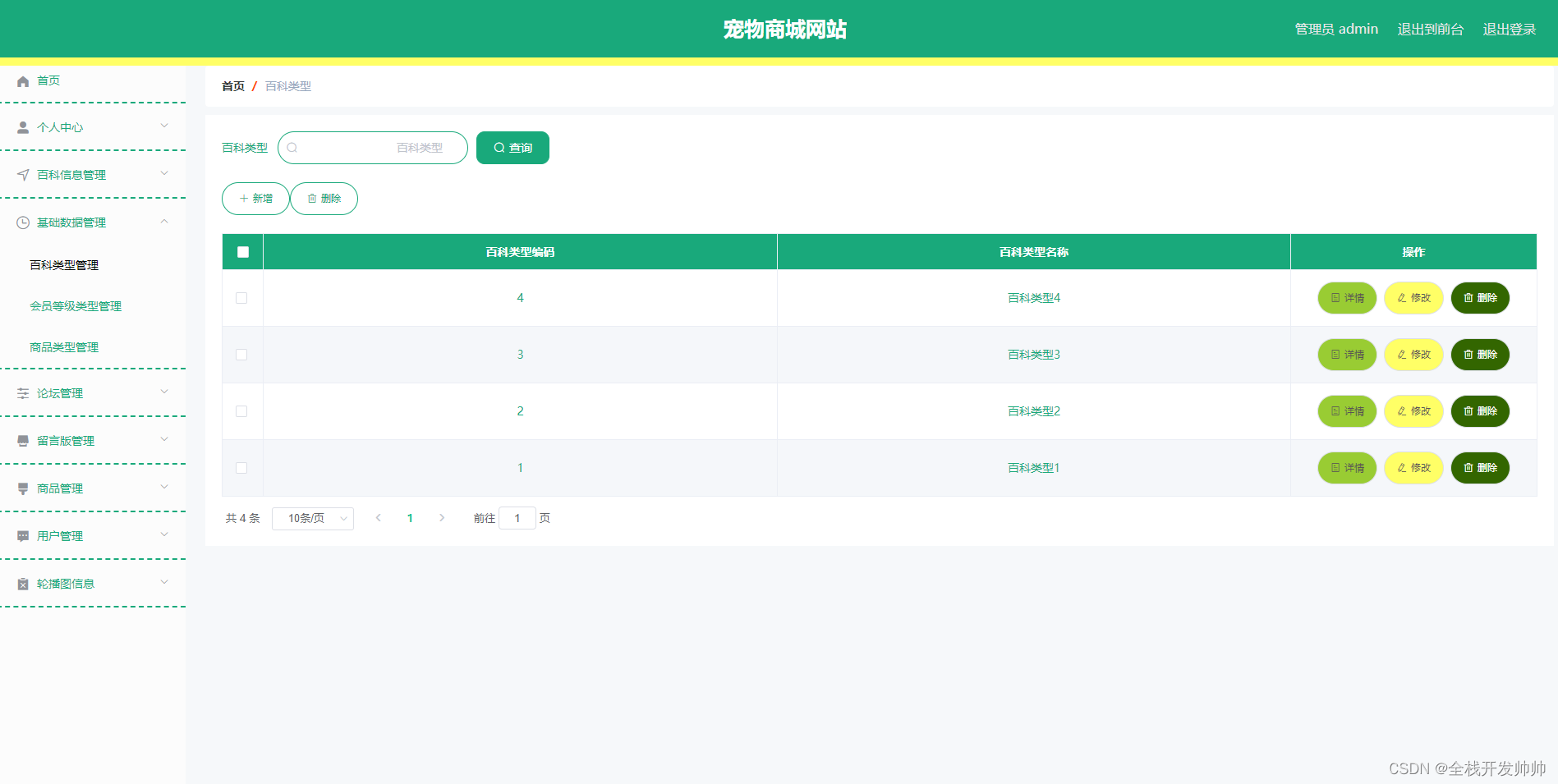 基于java+springboot+vue实现的宠物商城网站（文末源码+Lw）273